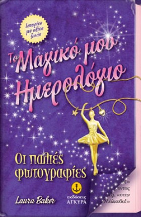 ΟΙ ΠΑΛΙΕΣ …