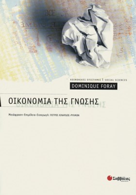 ΟΙΚΟΝΟΜΙΑ &hellip;