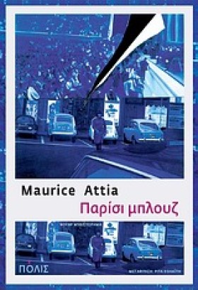 ΠΑΡΙΣΙ ΜΠΛ &hellip;