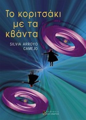 ΤΟ ΚΟΡΙΤΣΑ …