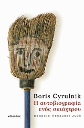 Η ΑΥΤΟΒΙΟΓ …