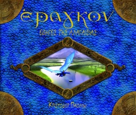 ΕΡΑΓΚΟΝ-ΟΔ &hellip;