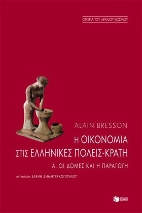 Η ΟΙΚΟΝΟΜΙ &hellip;