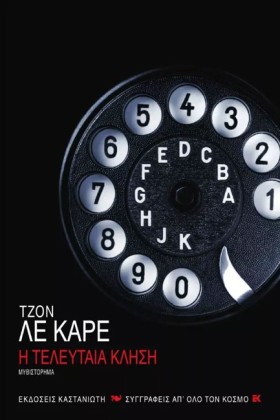 Η ΤΕΛΕΥΤΑΙ …