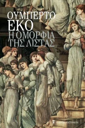 Η ΟΜΟΡΦΙΑ …