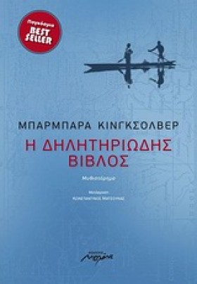 Η ΔΗΛΗΤΗΡΙ …