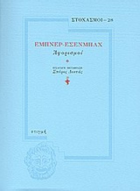 ΣΤΟΧΑΣΜΟΙ &hellip;