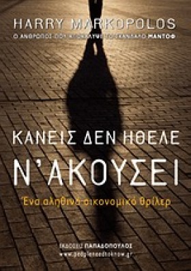 ΚΑΝΕΙΣ ΔΕΝ &hellip;