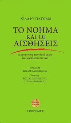 ΤΟ ΝΟΗΜΑ Κ …