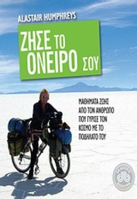 ΖΗΣΕ ΤΟ ΟΝ &hellip;