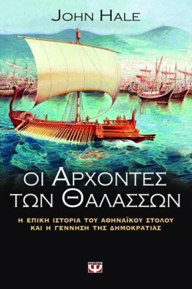 ΟΙ ΑΡΧΟΝΤΕ &hellip;
