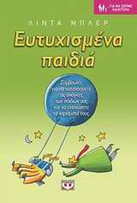 ΕΥΤΥΧΙΣΜΕΝ …