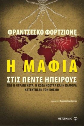 Η ΜΑΦΙΑ ΣΤ &hellip;