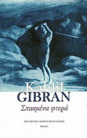ΣΠΑΣΜΕΝΑ Φ …
