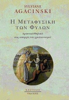 Η ΜΕΤΑΦΥΣΙ …