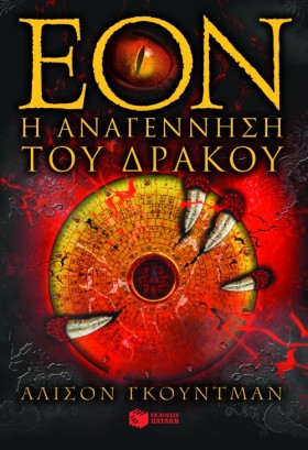 ΕΟΝ-Η ΑΝΑΓ &hellip;