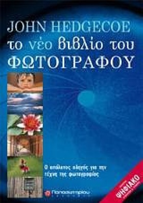 ΤΟ ΝΕΟ ΒΙΒ &hellip;