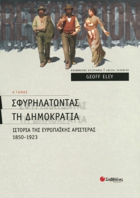 ΣΦΥΡΗΛΑΤΩΝ …