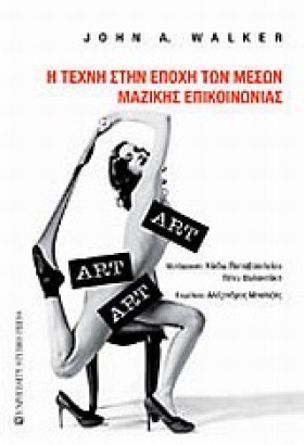 Η ΤΕΧΝΗ ΣΤ &hellip;