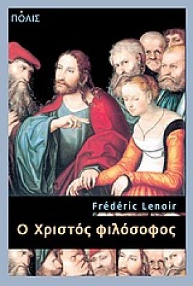 Ο ΧΡΙΣΤΟΣ &hellip;