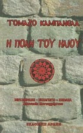 Η ΠΟΛΗ ΤΟΥ &hellip;