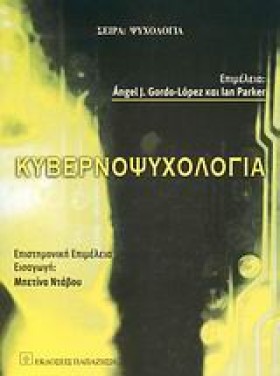 ΚΥΒΕΡΝΟΨΥΧ &hellip;