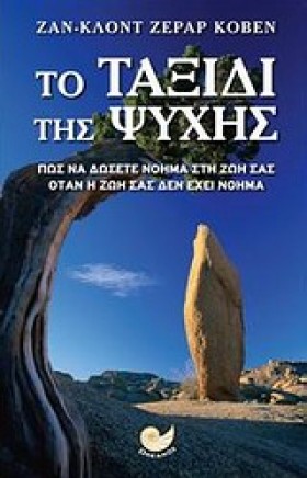ΤΟ ΤΑΞΙΔΙ &hellip;