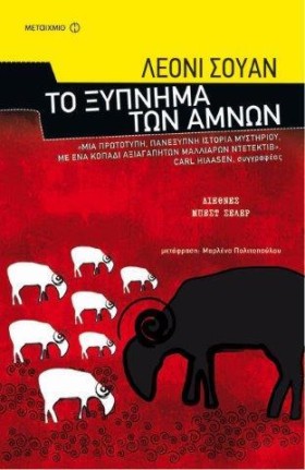 ΤΟ ΞΥΠΝΗΜΑ &hellip;
