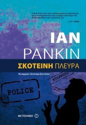 ΣΚΟΤΕΙΝΗ Π &hellip;