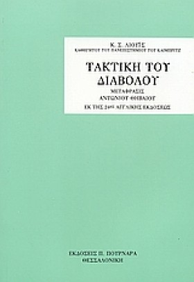 Η ΤΑΚΤΙΚΗ …