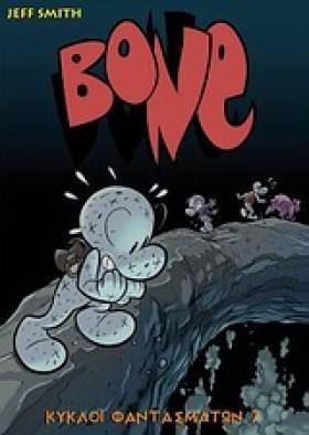 BONE 7-ΚΥΚ …