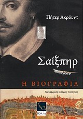 ΣΑΙΞΠΗΡ-Η …