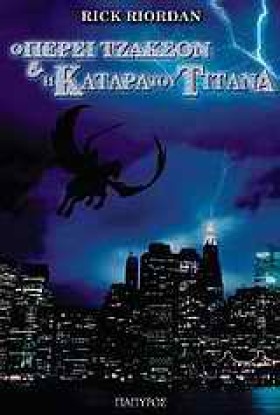 Ο ΠΕΡΣΙ ΤΖ …