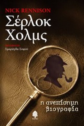 ΣΕΡΛΟΚ ΧΟΛ &hellip;