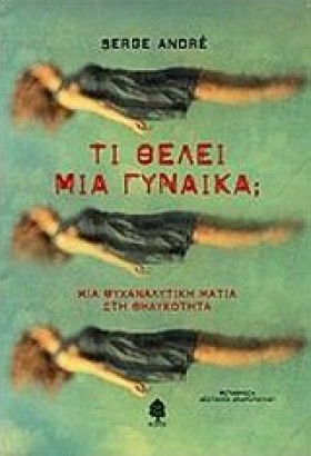 ΤΙ ΘΕΛΕΙ Μ …