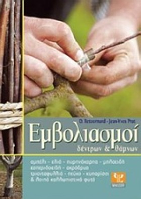 ΕΜΒΟΛΙΑΣΜΟ …