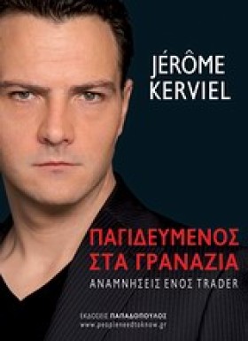 ΠΑΓΙΔΕΥΜΕΝ &hellip;