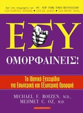 ΕΣΥ ΟΜΟΡΦΑ &hellip;