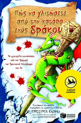 ΠΩΣ ΝΑ ΓΛΙ …