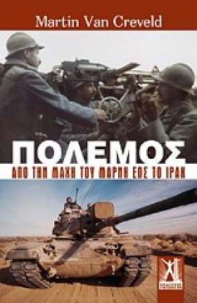ΠΟΛΕΜΟΣ-ΑΠ …