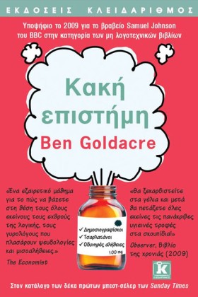 ΚΑΚΗ ΕΠΙΣΤ &hellip;