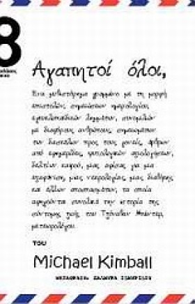 ΑΓΑΠΗΤΟΙ Ο &hellip;