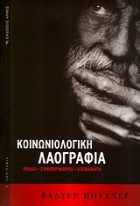 ΚΟΙΝΩΝΙΟΛΟ …