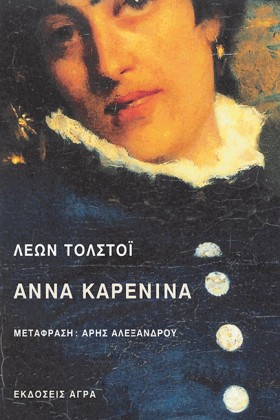 ΑΝΝΑ ΚΑΡΕΝ &hellip;