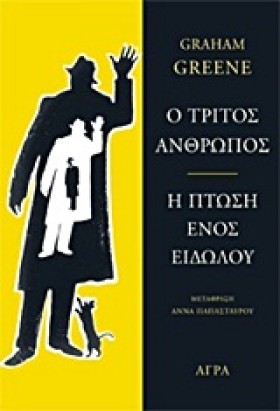 Ο ΤΡΙΤΟΣ Α &hellip;