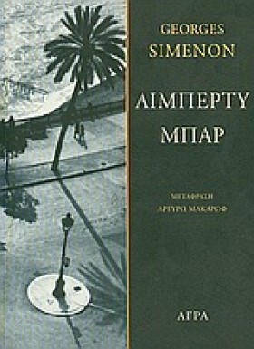 ΛΙΜΠΕΡΤΥ Μ …