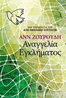 ΑΝΑΓΓΕΛΙΑ &hellip;