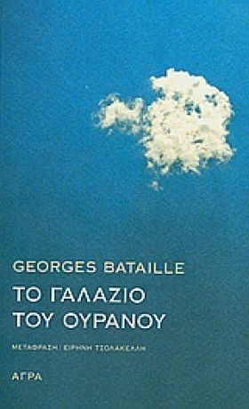 ΤΟ ΓΑΛΑΖΙΟ …