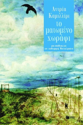 ΤΟ ΜΑΤΩΜΕΝ &hellip;