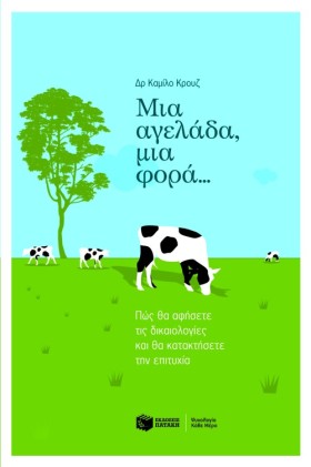 ΜΙΑ ΑΓΕΛΑΔ &hellip;
